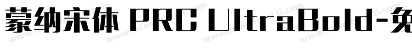 蒙纳宋体 PRC UltraBold字体转换